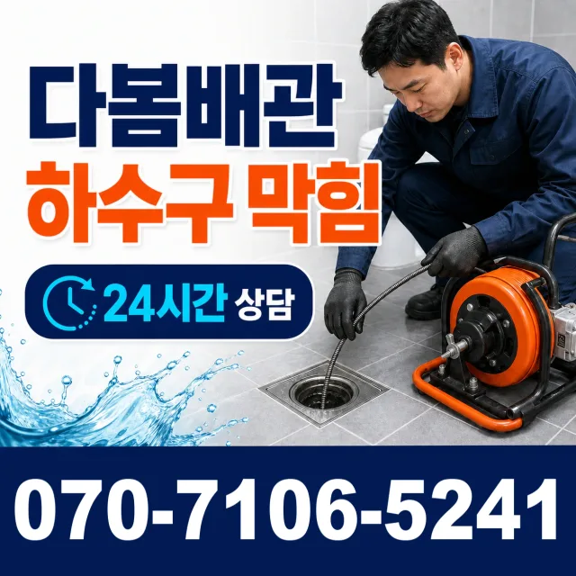 초월읍 쌍동리 아파트누수 상담 이미지 2