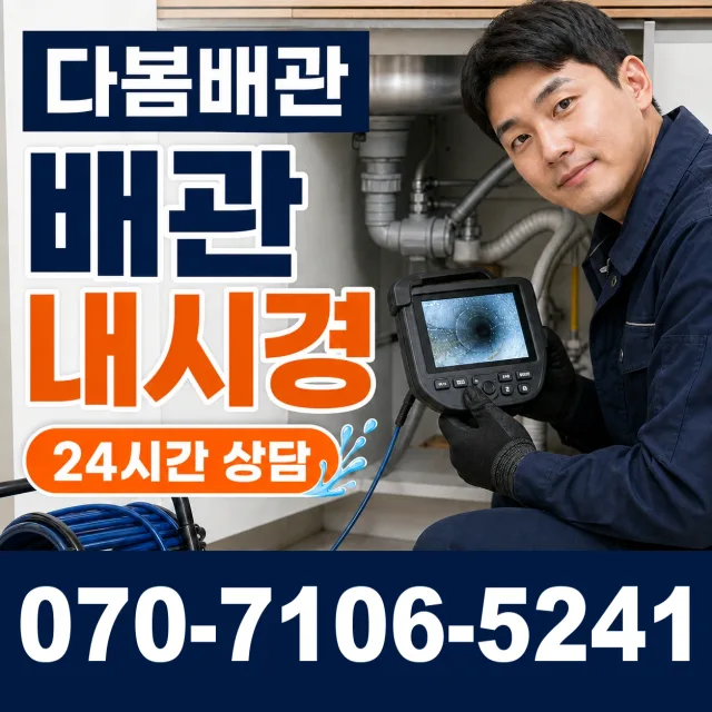 초월읍 쌍동리 아파트누수 상담 이미지 3