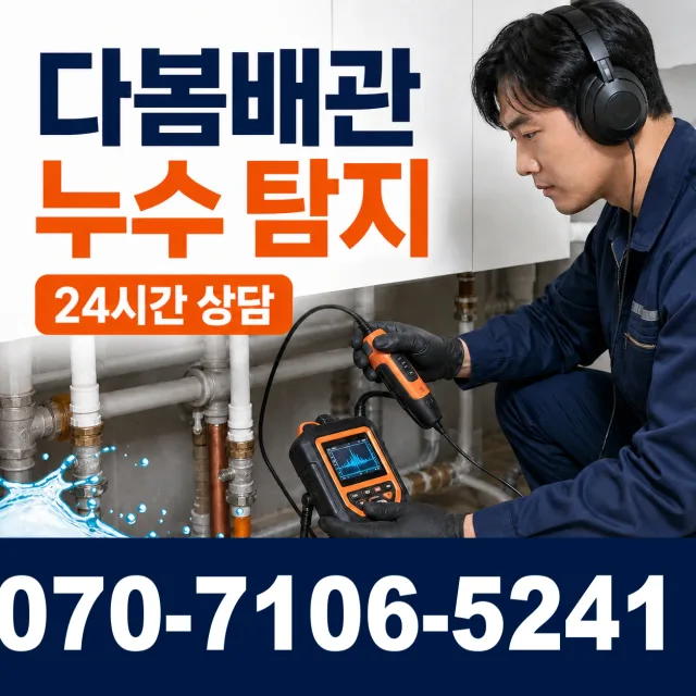 초월읍 쌍동리 아파트누수 상담 이미지 5
