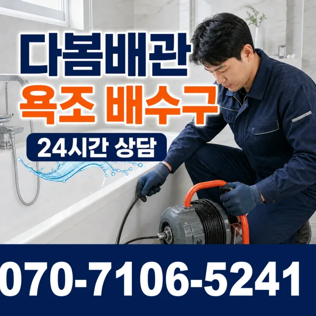 초월읍 쌍동리 아파트누수 상담 이미지 6