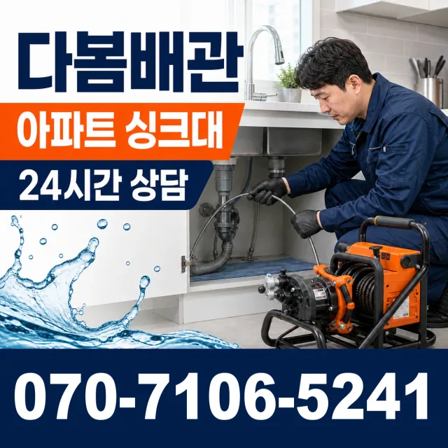 초월읍 쌍동리 아파트누수 상담 이미지 7