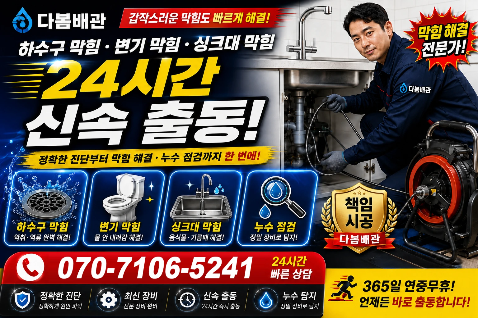 쌍동리 하수구 막힘 변기 막힘 싱크대 막힘 24시간 신속 출동